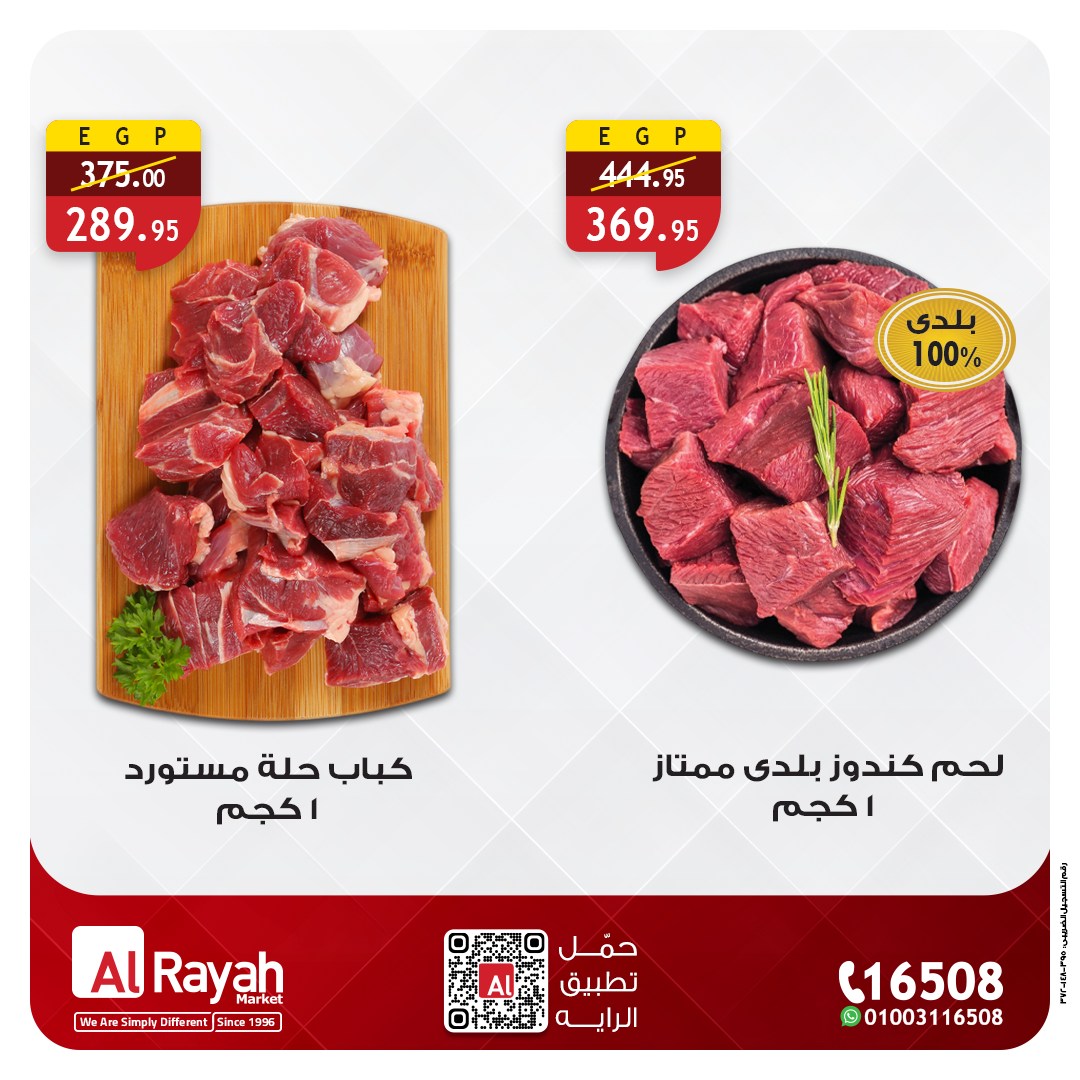 al-raya offers from 26dec to 31dec 2025 عروض الراية من 26 ديسمبر حتى 31 ديسمبر 2025 صفحة رقم 2